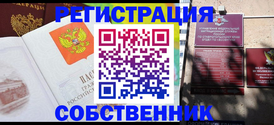временная прописка в ЕАО
