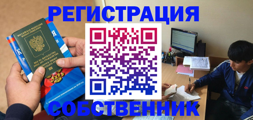 прописка для работы в ЕАО