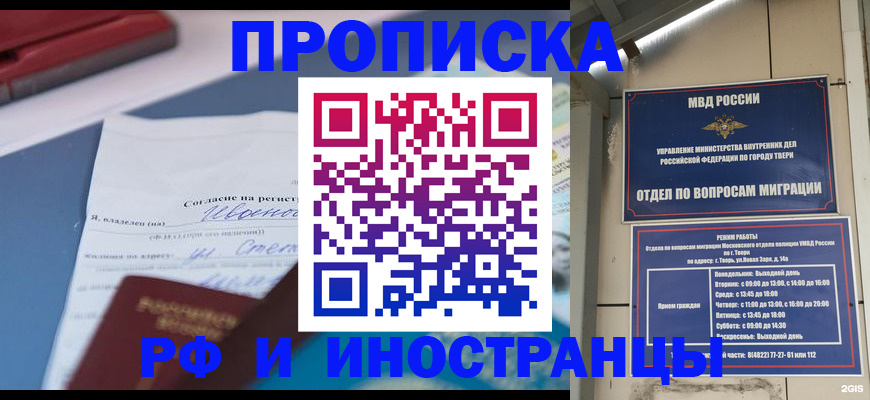 прописка регистрация в ЕАО