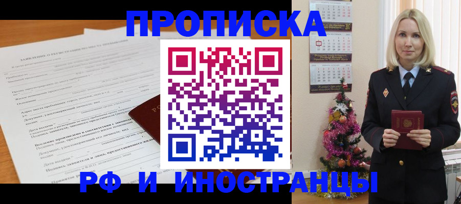 прописка поиск в ЕАО