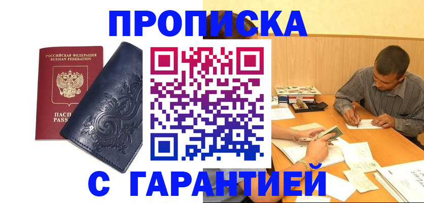 прописка поиск в ЕАО